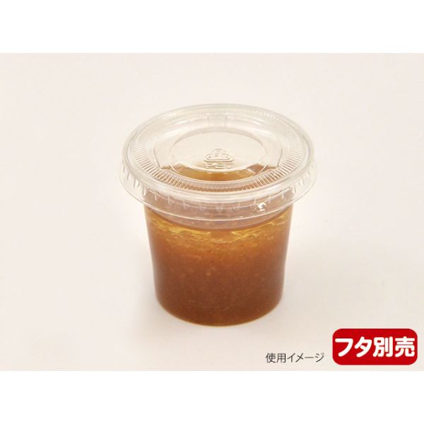 プラコップ PETカップ 1oz-45φ 本体(蓋無し)試飲用 パックスタイル