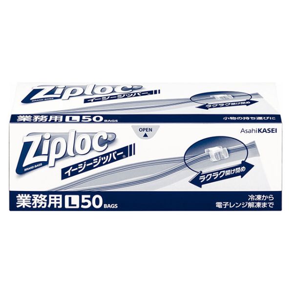 業務用 ジップロック イージージッパー L 50枚