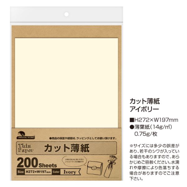 陳列備品 カット薄紙(薄葉紙) アイボリー 200枚入 ササガワ