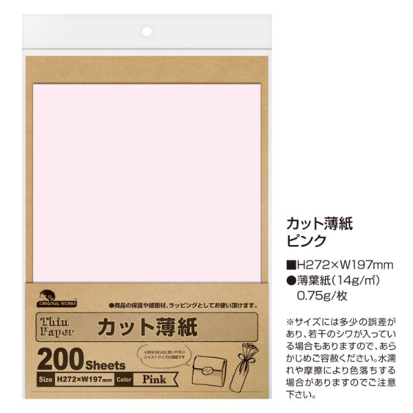 陳列備品 カット薄紙(薄葉紙) ピンク 200枚入 ササガワ