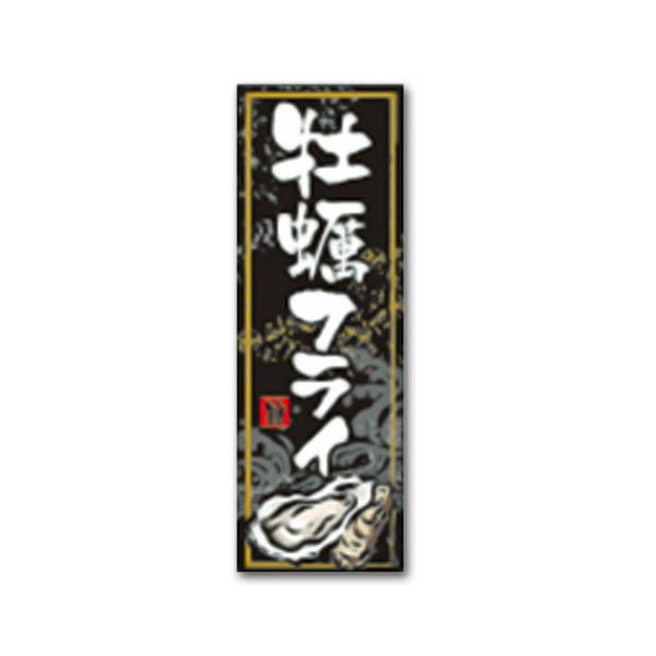 ラベル シールLA-812 カキフライ ＡＲＣ