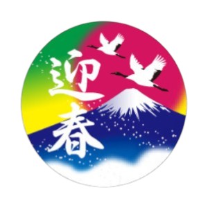 ラベル SP-587 迎春 富士・鶴 朋JSP