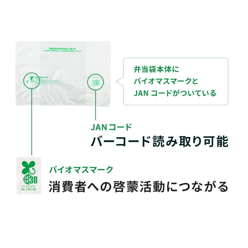 バイオマス弁当袋 バイオマス弁当用レジ袋30 大 乳白 パックスタイル