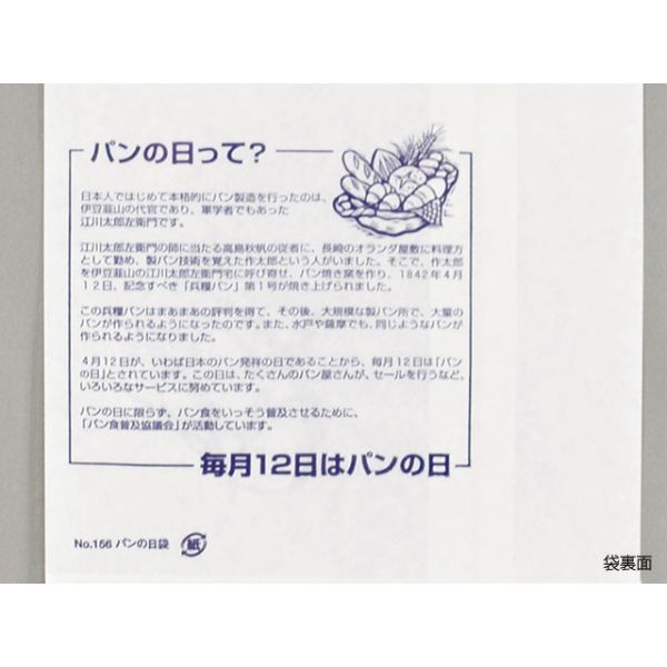 パンの日袋(白)No.154