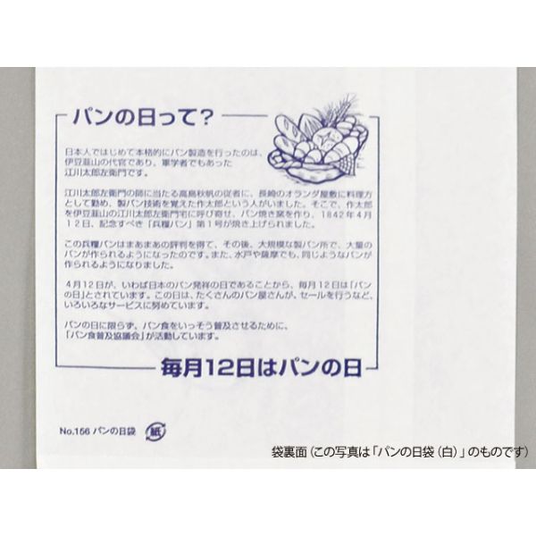 パンの日袋(茶)No.152