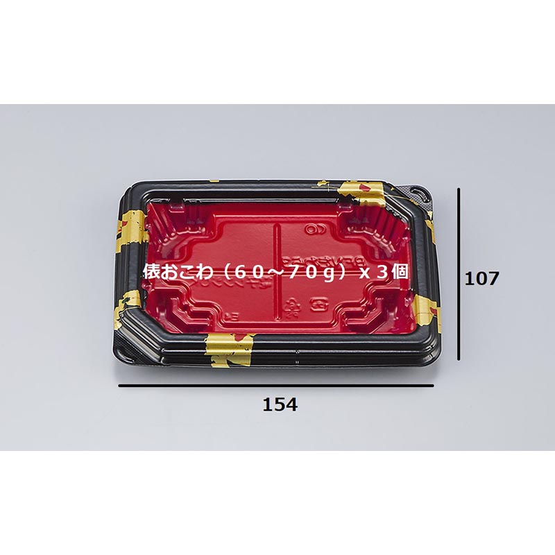 惣菜容器 BFNたわら3 輪島内赤 本体 シーピー化成
