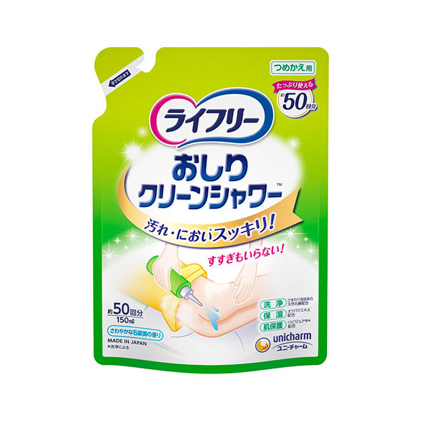 排泄洗浄・清拭 ライフリー おしりクリーンシャワー 詰替150mL ﾕﾆﾁｬｰﾑ