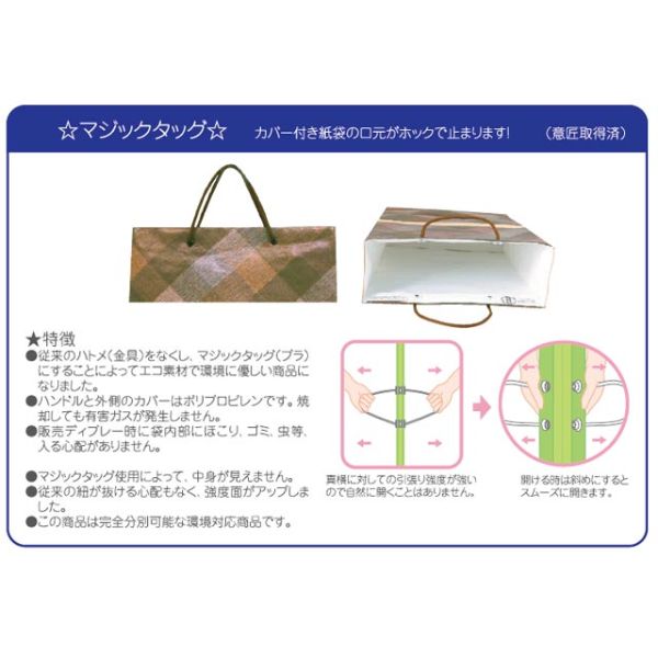 紙手提袋 エリートDX NO.1 マツシロ