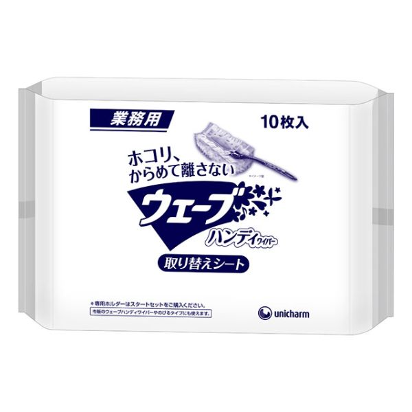 ホコリ取り 業務用ウェーブハンディ取り替えシート10枚 ユニ・チャーム