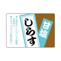 ラベル 20-2026 甘塩しらす 朋JSP