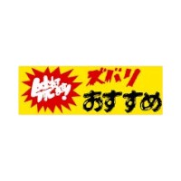 ラベル 70-7732 ズバリおすすめ 朋JSP