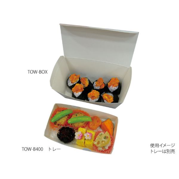 弁当容器 ペーパークラフト TOW-BOX | テイクアウト容器の通販サイト
