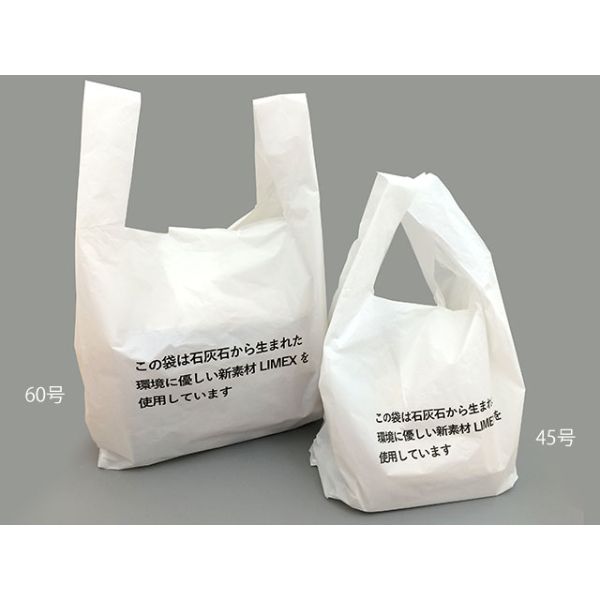 LIMEX Bag ライメックスバッグ 45号