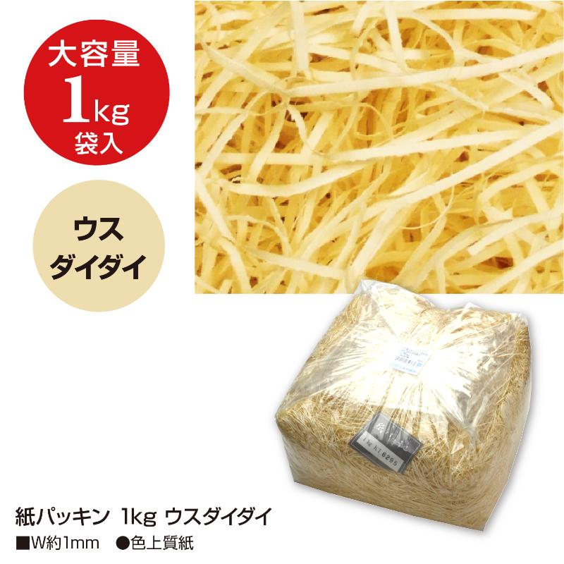 緩衝材 35-5861 紙パッキン 1kg ウスダイダイ ササガワ