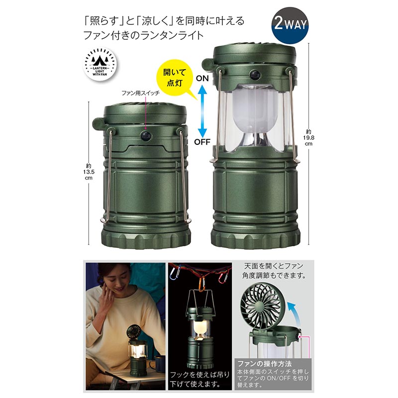 アウトドア用品 2700321 ファン付きランタンライト