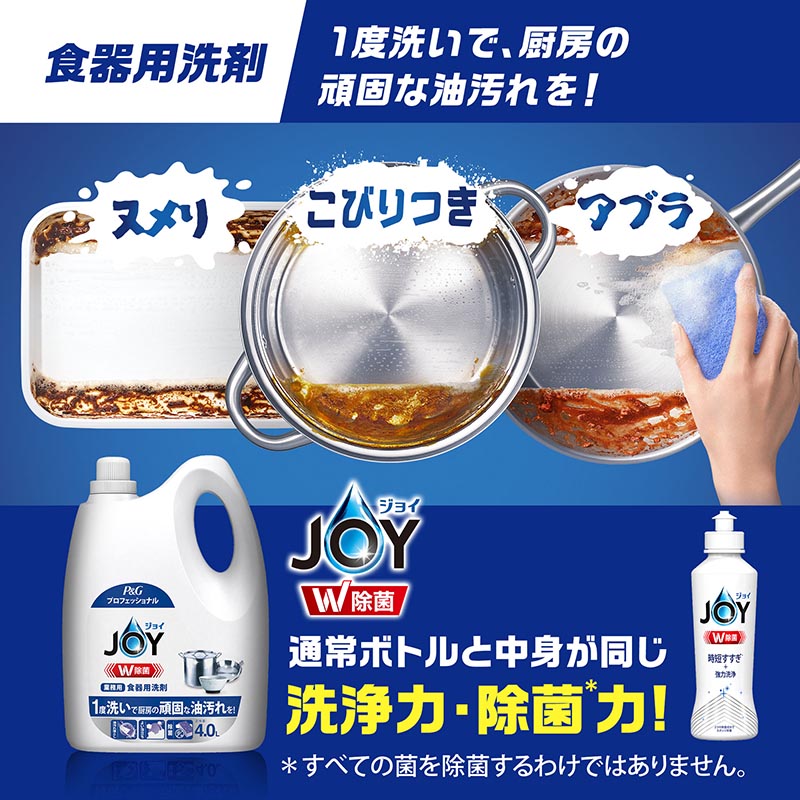 食器用洗剤 プロフェッショナル 除菌ジョイコンパクト 業務用4L P＆G