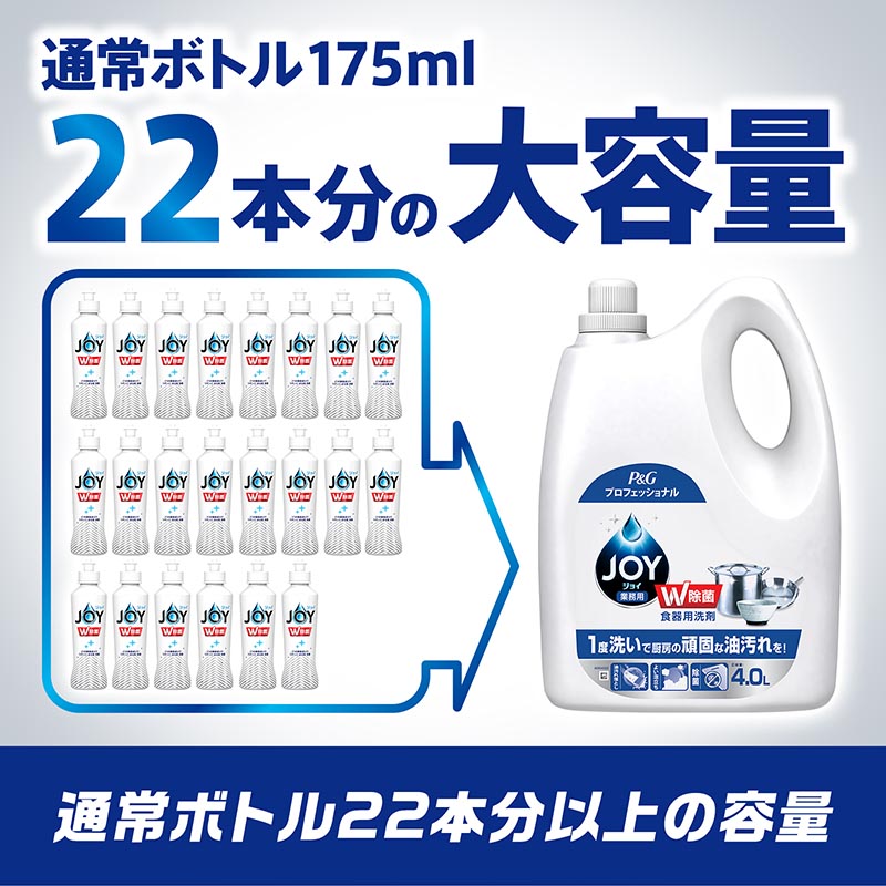 食器用洗剤 プロフェッショナル 除菌ジョイコンパクト 業務用4L P＆G