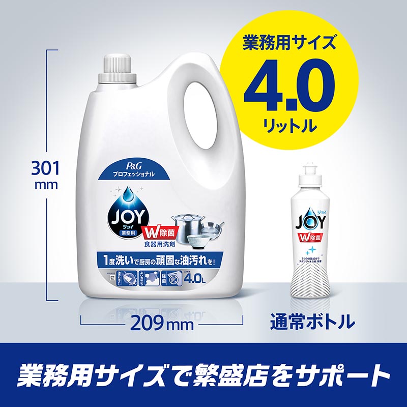 食器用洗剤 プロフェッショナル 除菌ジョイコンパクト 業務用4L P＆G