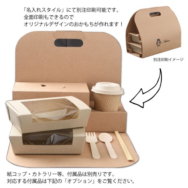 紙手提箱 OKAMOCHI カフェバッグ 2カ所止め 容器スタイル