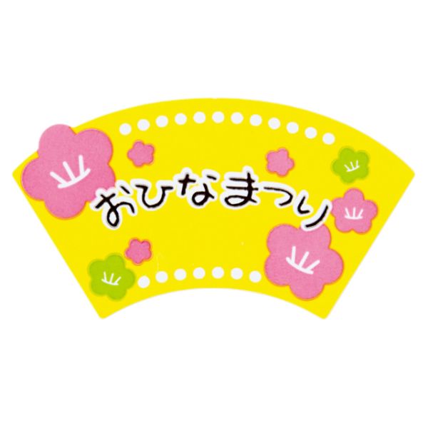 ひなまつりシール(扇)-7(100枚) ヘッズ