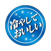 ラベル SP-663 冷やしておいしい 朋JSP