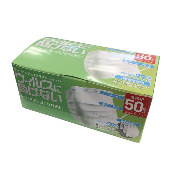 ウィルスに負けないマスク 50枚