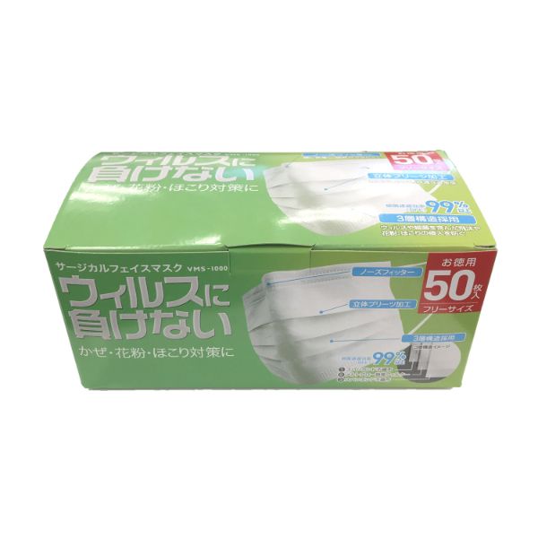 ウィルスに負けないマスク 50枚