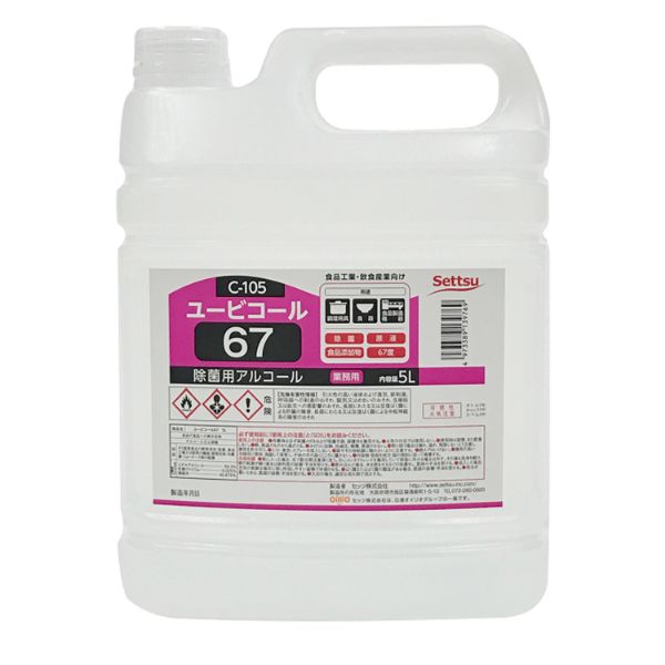 アルコール製剤 ユービコール67 5L セッツ