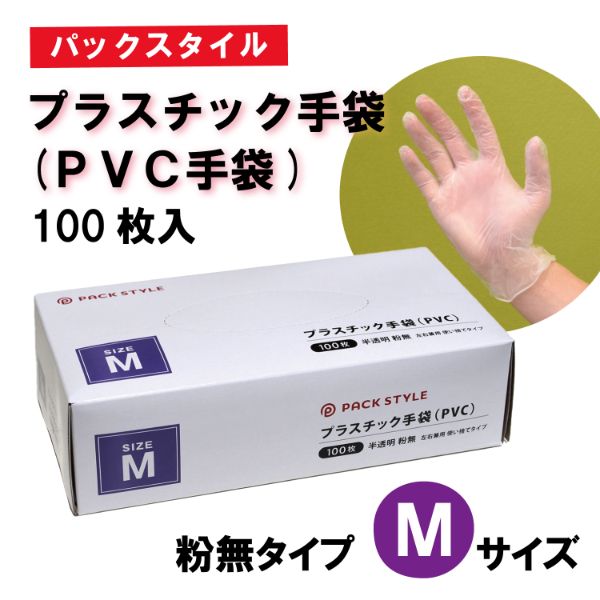 PSプラスチック手袋(PVC手袋･介護用) 粉無 M