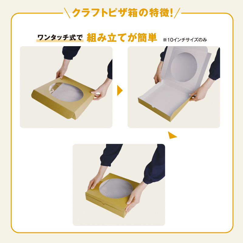 ピザ容器 窓付ピザ箱 10インチ 未晒クラフト パックスタイル