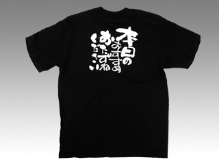 Tシャツ 8315 本日のおすすめ XL P・O・Pプロダクツ