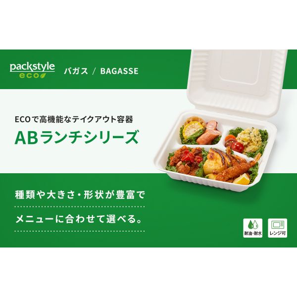 エコ容器 ABバガス ランチ240-150-2 パルプモールド フードパック 白色【weeco】