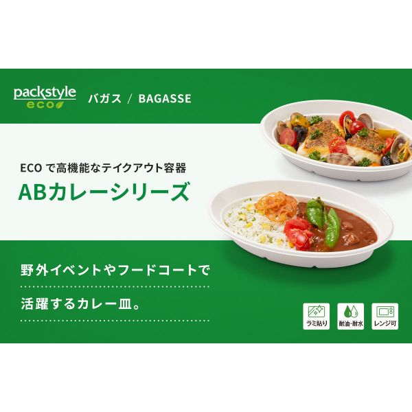 カレー容器 ABカレー C-1 ラミ パックスタイル