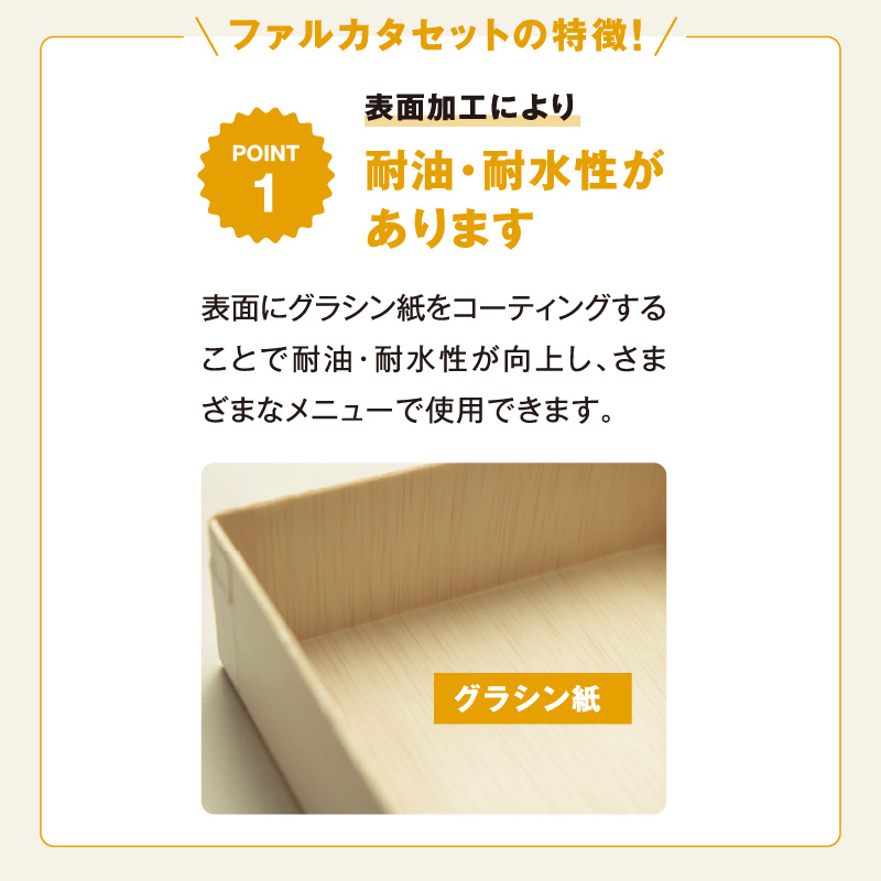 ファルカタ容器 ファルカタ164-100 セット パックスタイル