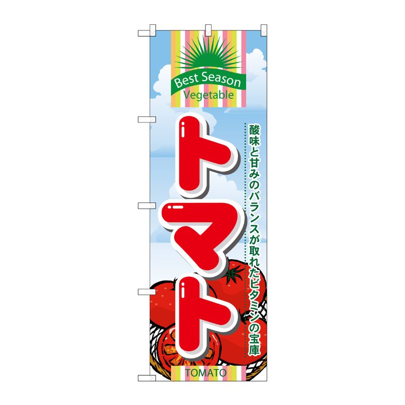 [N] トマト のぼり No.7946 P・O・Pプロダクツ