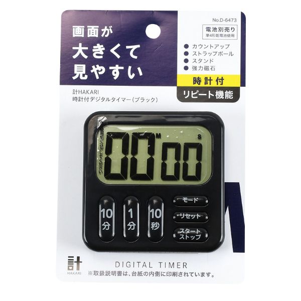 はかり・タイマー 計HAKARI 時計付デジタルタイマー(ブラック) パール金属