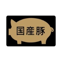 ラベル 10-1621 国産豚 朋JSP