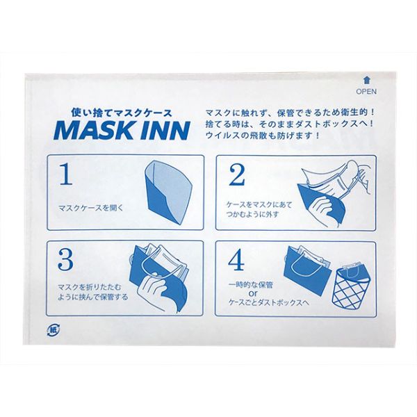 マスクケース マスクINN ブルー 溝端紙工印刷