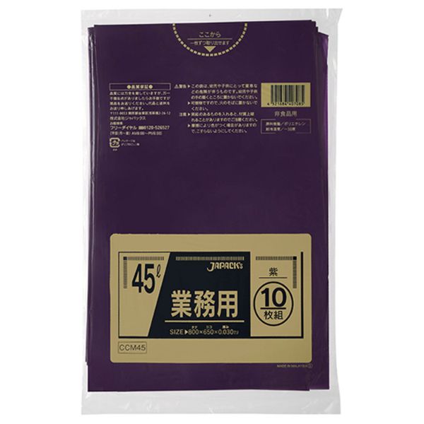 LDゴミ袋 CCM45 業務用 45L 紫 10枚 ジャパックス