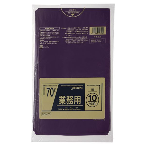 LDゴミ袋 CCM70 業務用 70L 紫 10枚 ジャパックス
