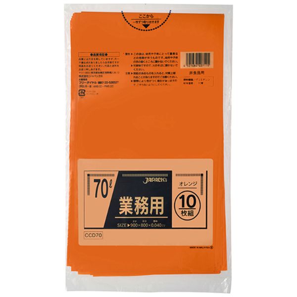 LDゴミ袋 CCD70 業務用 70L オレンジ 10枚 ジャパックス