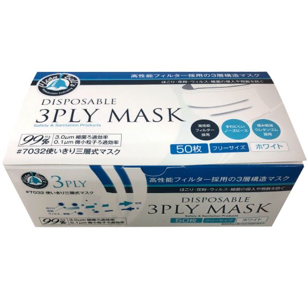 使い捨てマスク 7032 三層式マスクホワイト 50枚入 川西工業