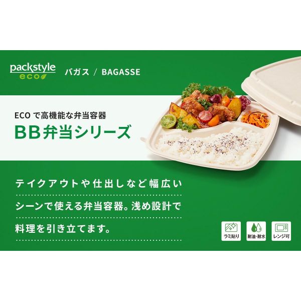 弁当容器 BB弁当 N23-23B ラミ パックスタイル