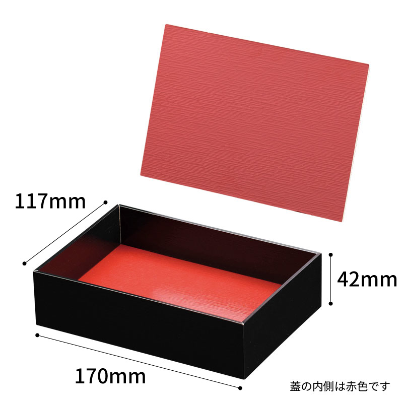 重箱・おせち容器 黒内朱 貼箱 1合 パックスタイル