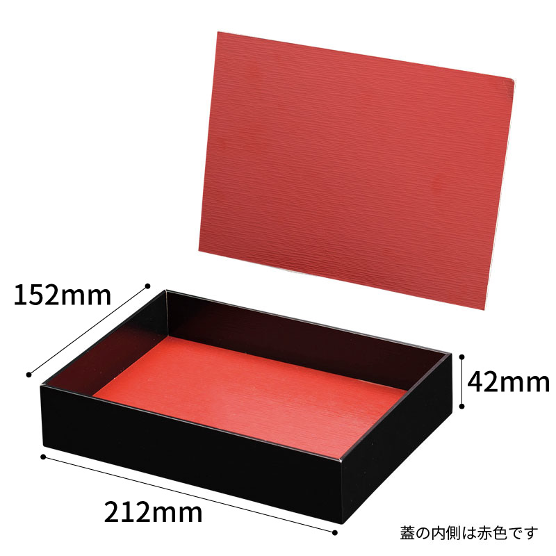 重箱・おせち容器 黒内朱 貼箱 2合 パックスタイル