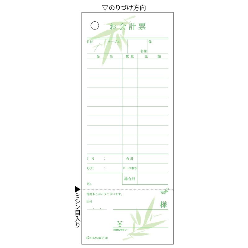 お会計票・勘定書付・笹 100入 2100 ヒサゴ