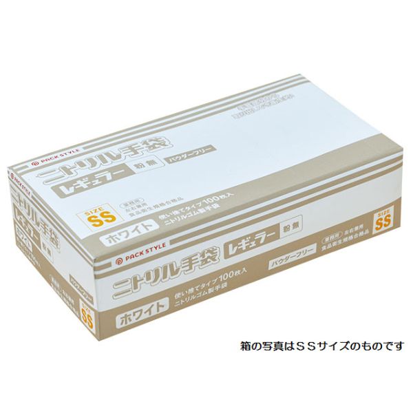 【100枚入】使い捨て ニトリル手袋 レギュラー 白 粉無 L パックスタイル 中厚手 食品衛生規格合格品