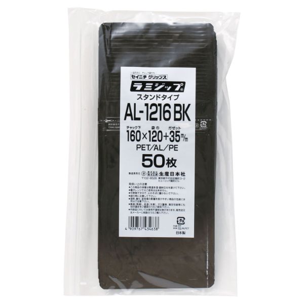 チャック付き袋 ラミジップ ALカラースタンド 黒 AL-1216BK 生産日本社