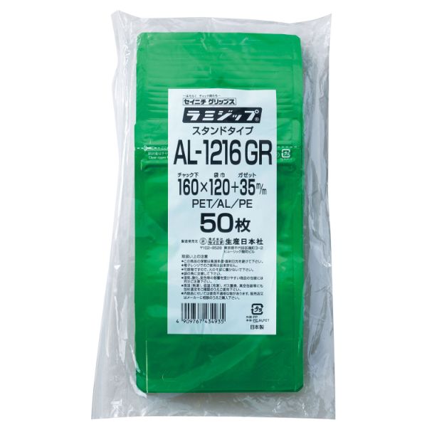 チャック付き袋 ラミジップ ALカラースタンド 緑 AL-1216GR 生産日本社