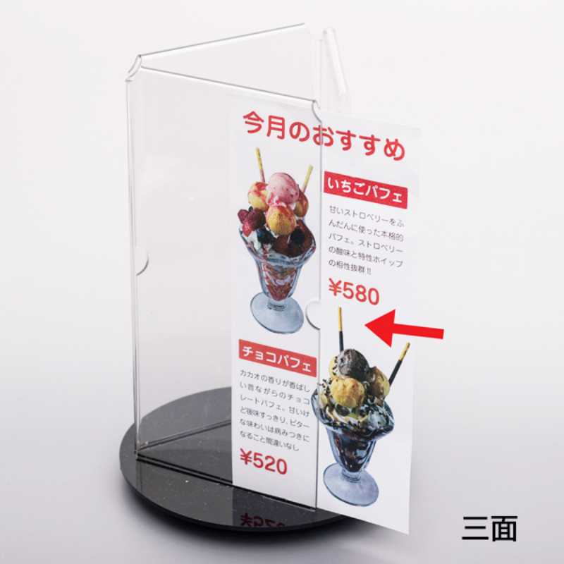 売場備品 ターンメニュースタンド 三面(A4三つ折) 友屋